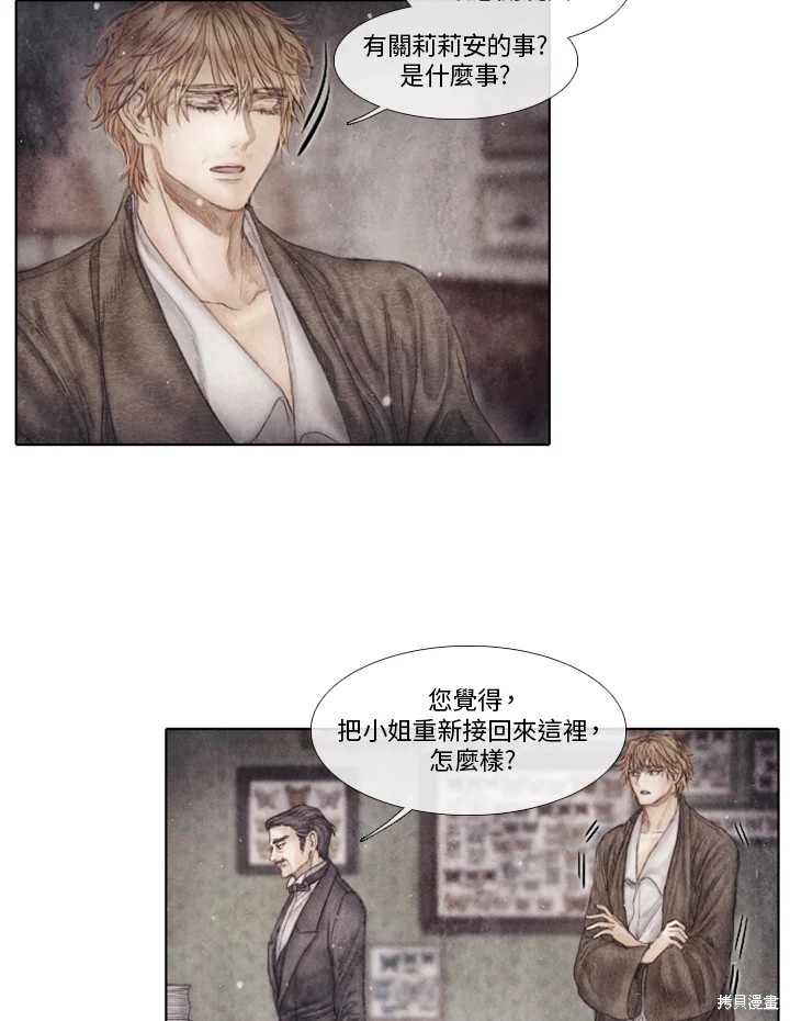 19世纪末日本帝国主义在中国划分的势力范围是漫画,第72话4图