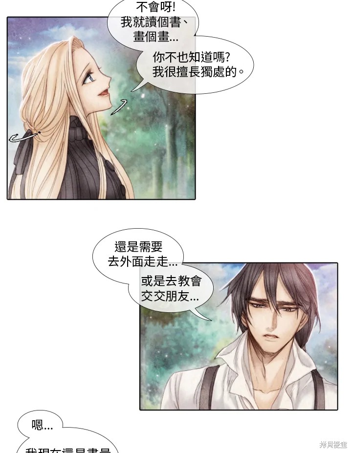 19世纪末俄罗斯女性穿搭漫画,第16话3图