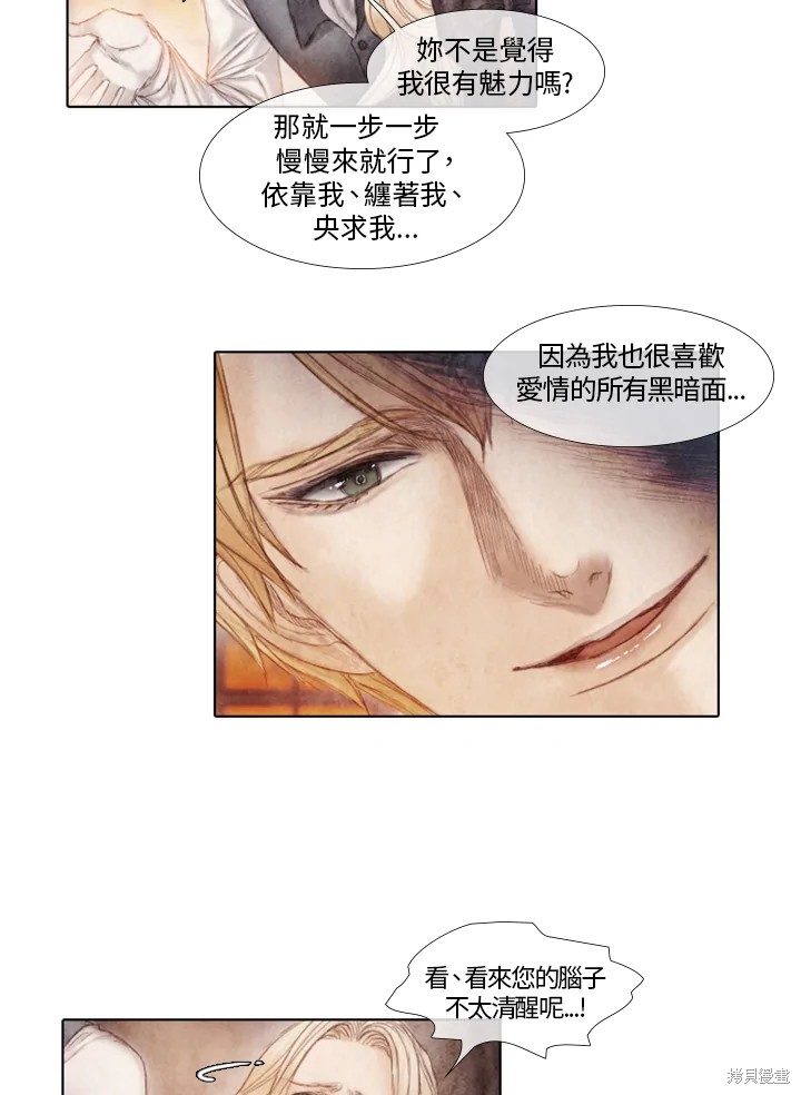 19世纪末期的中国漫画,第28话3图