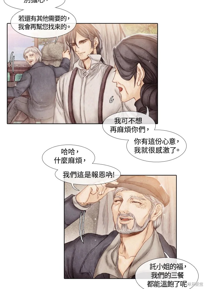 19世纪末法国漫画,第8话4图