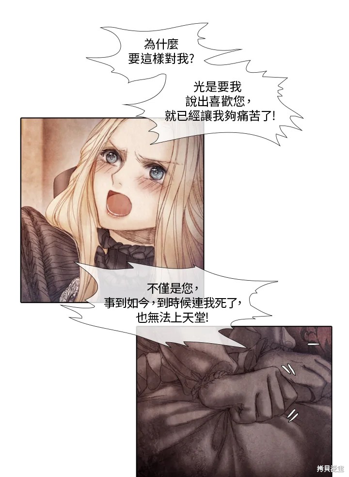 19世纪末期的中国漫画,第28话5图
