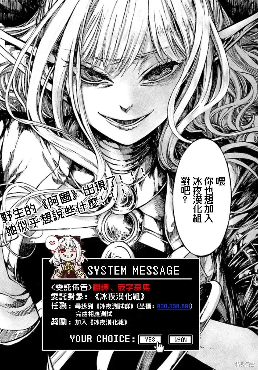异世界默示录米诺戈拉24话漫画,第25话1图