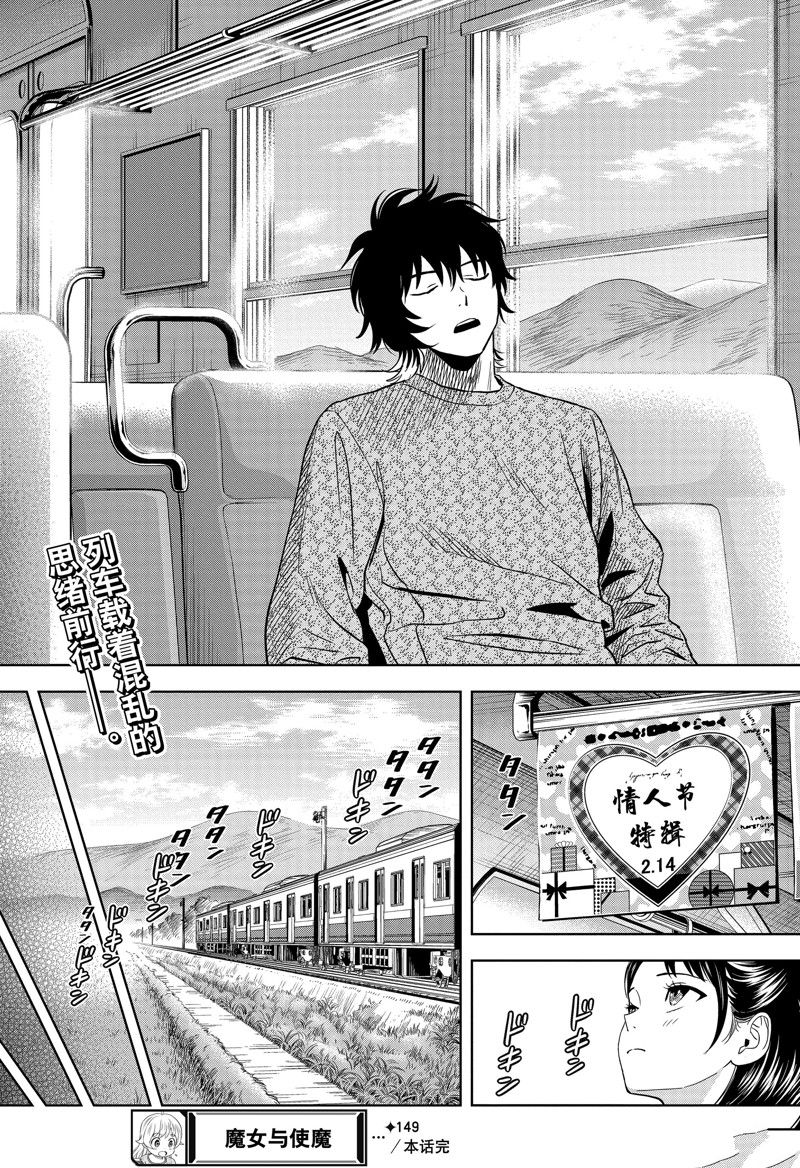 魔女与使魔131话漫画,第140话1图