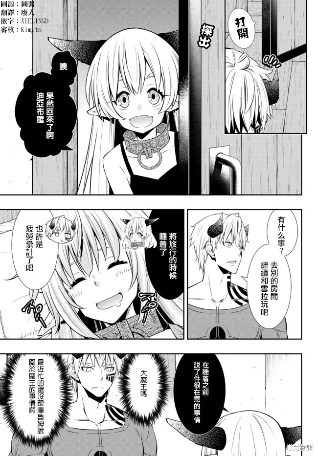 异世界魔王与召唤少女诺亚漫画,第179话1图