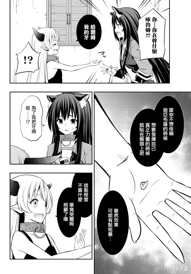 异界魔王与召唤少女的隶属魔术观看漫画,第180话4图