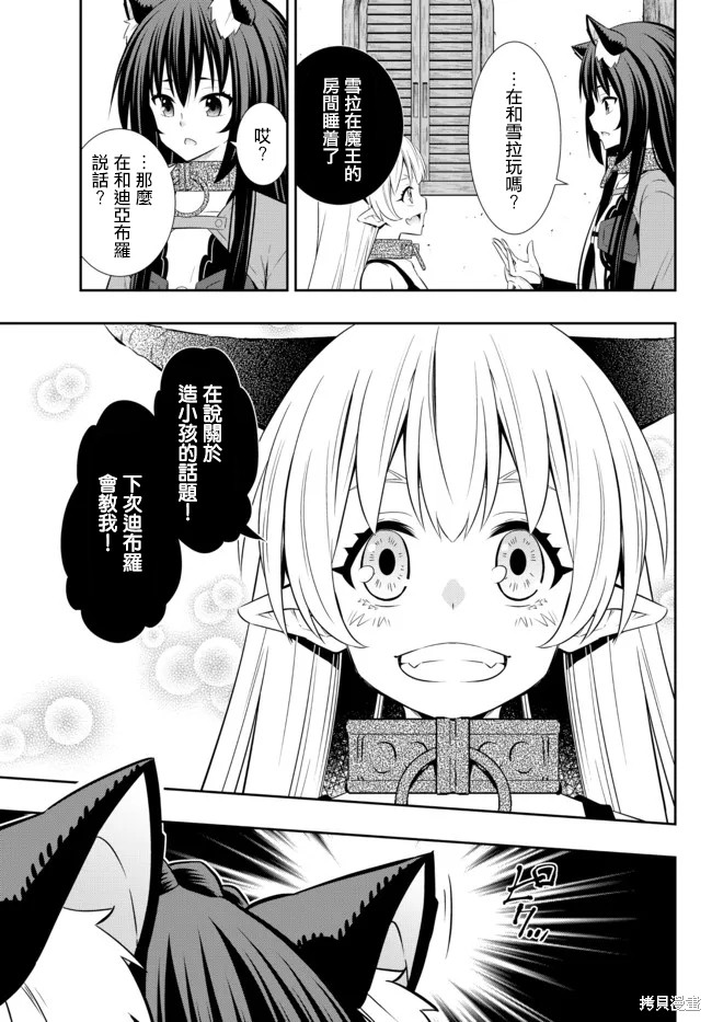 异界魔王与召唤少女的隶属魔术观看漫画,第180话1图