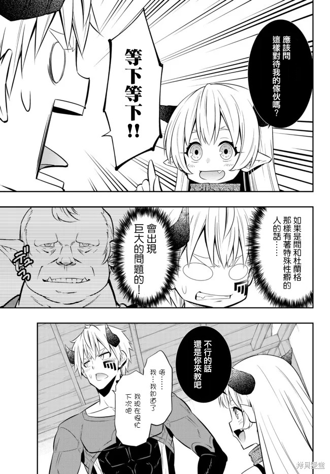 异世界魔王与召唤少女诺亚漫画,第179话5图