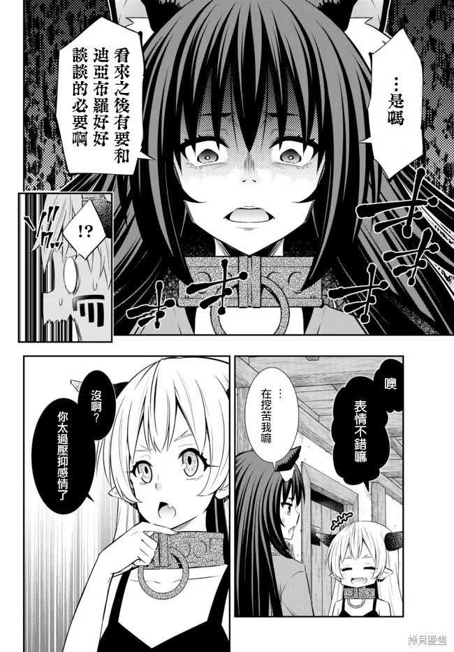 异界魔王与召唤少女的隶属魔术观看漫画,第180话2图
