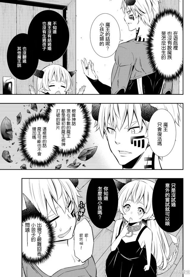 异世界魔王与召唤少女诺亚漫画,第179话3图
