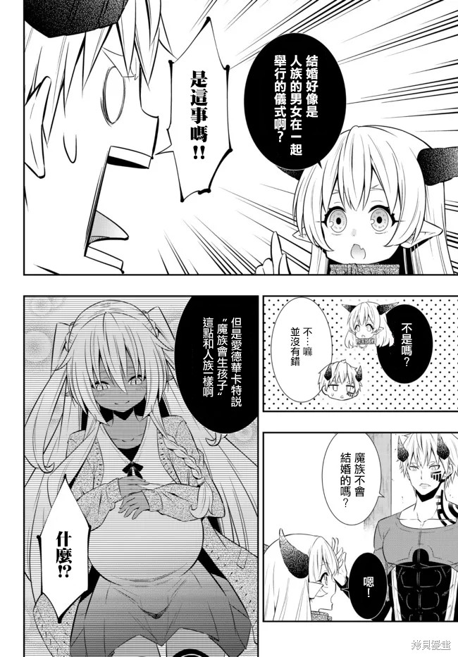 异世界魔王与召唤少女诺亚漫画,第179话2图
