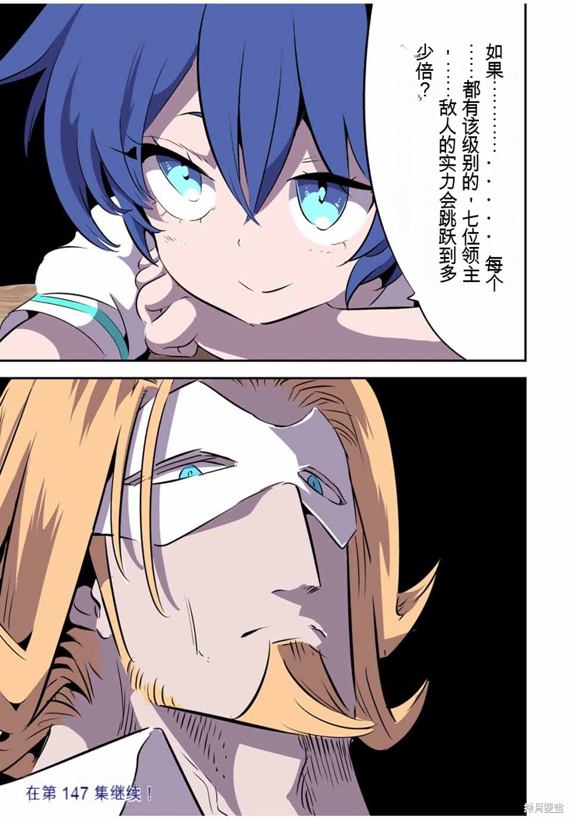 转生七王子的魔法全解动漫之家漫画,第143话1图