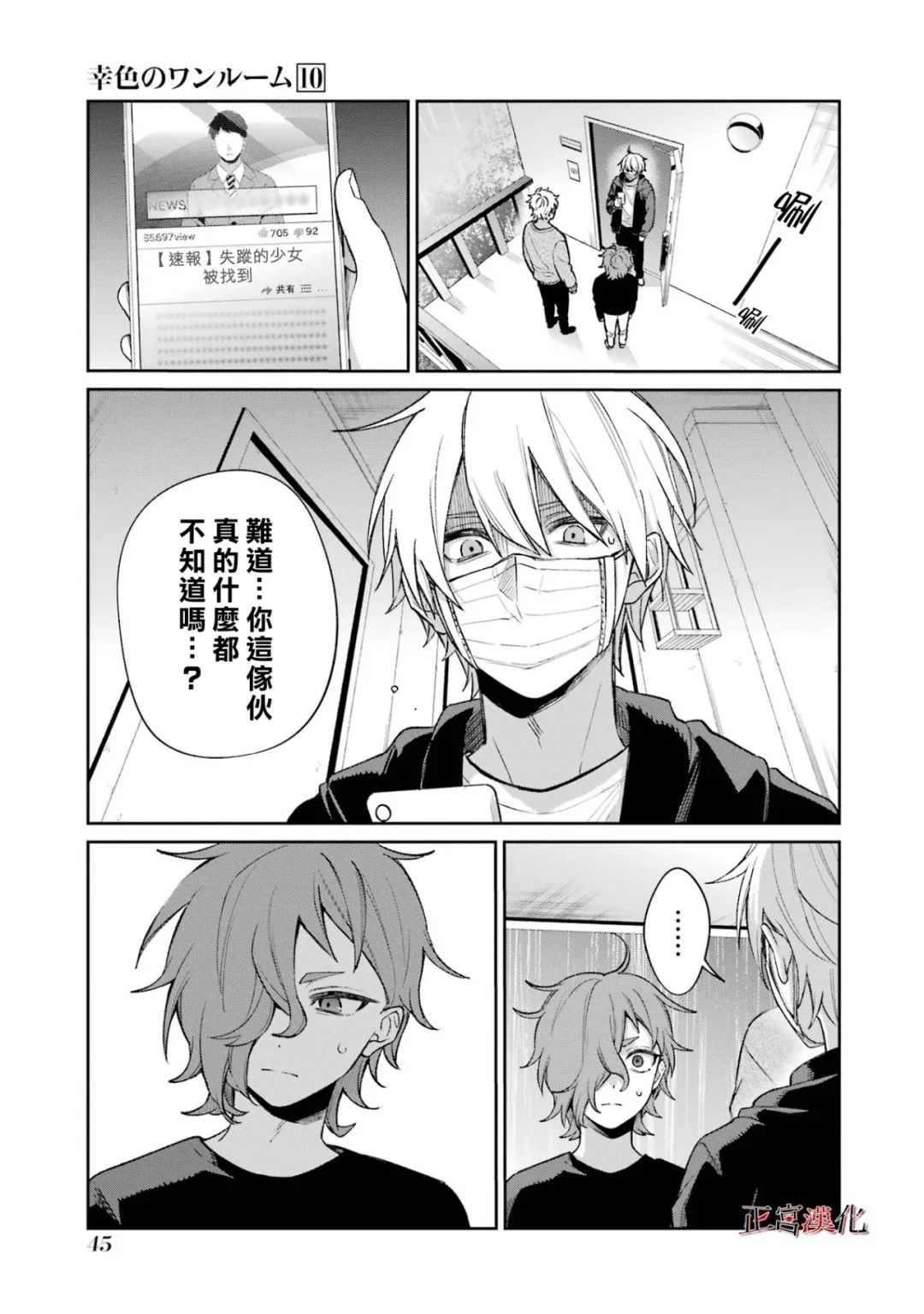 幸色的一居室结局女主死了吗漫画,单行本58话3图