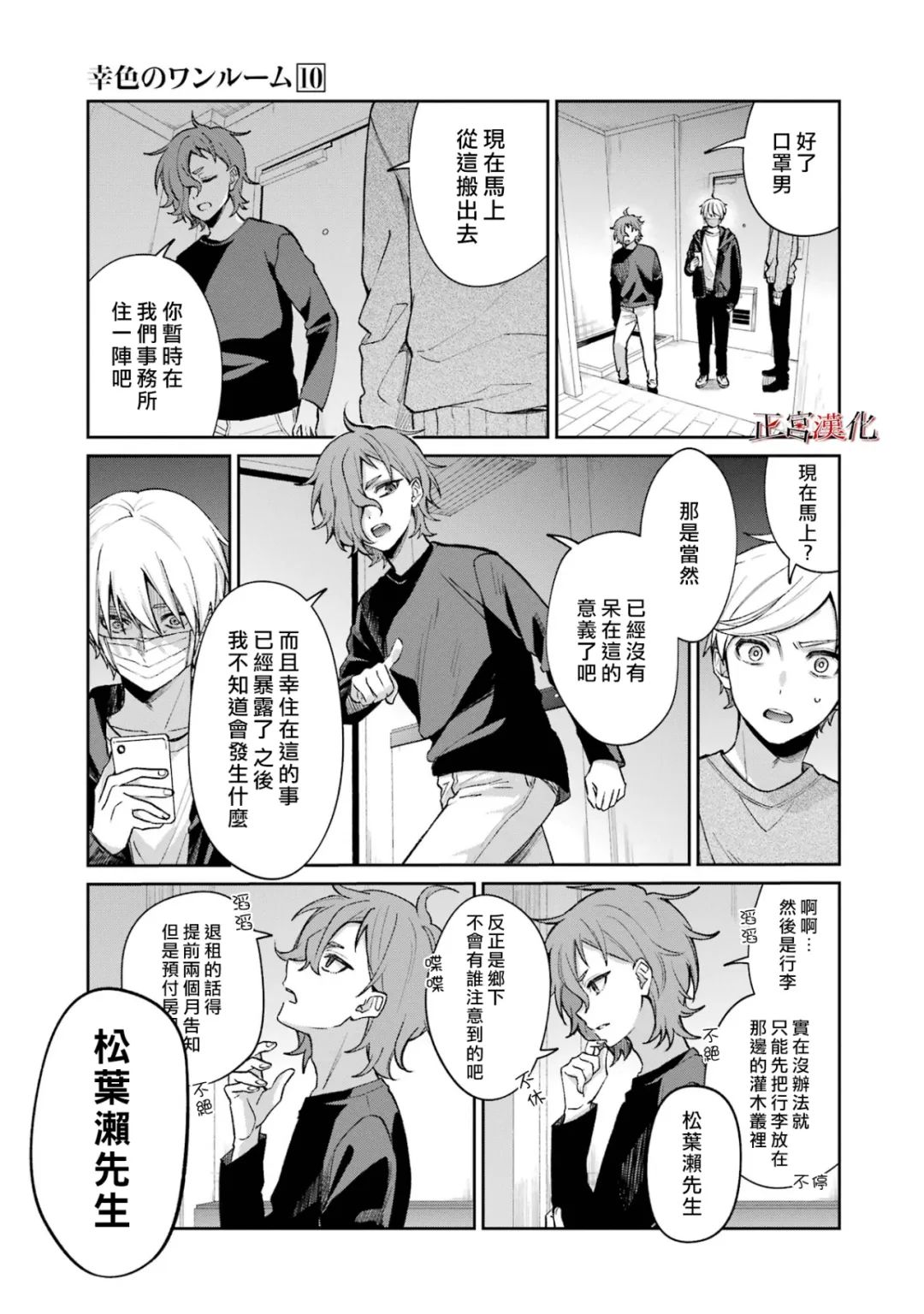 幸色的一居室结局女主死了吗漫画,单行本58话5图