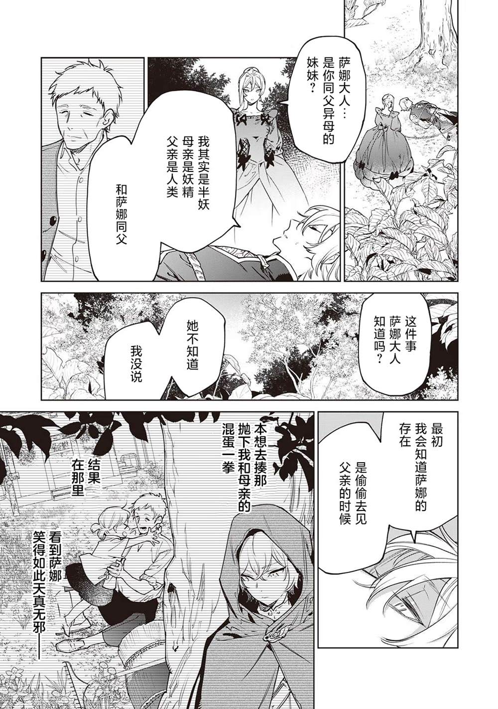 最后再拜托您一件事可以吗36漫画,第26.5话4图