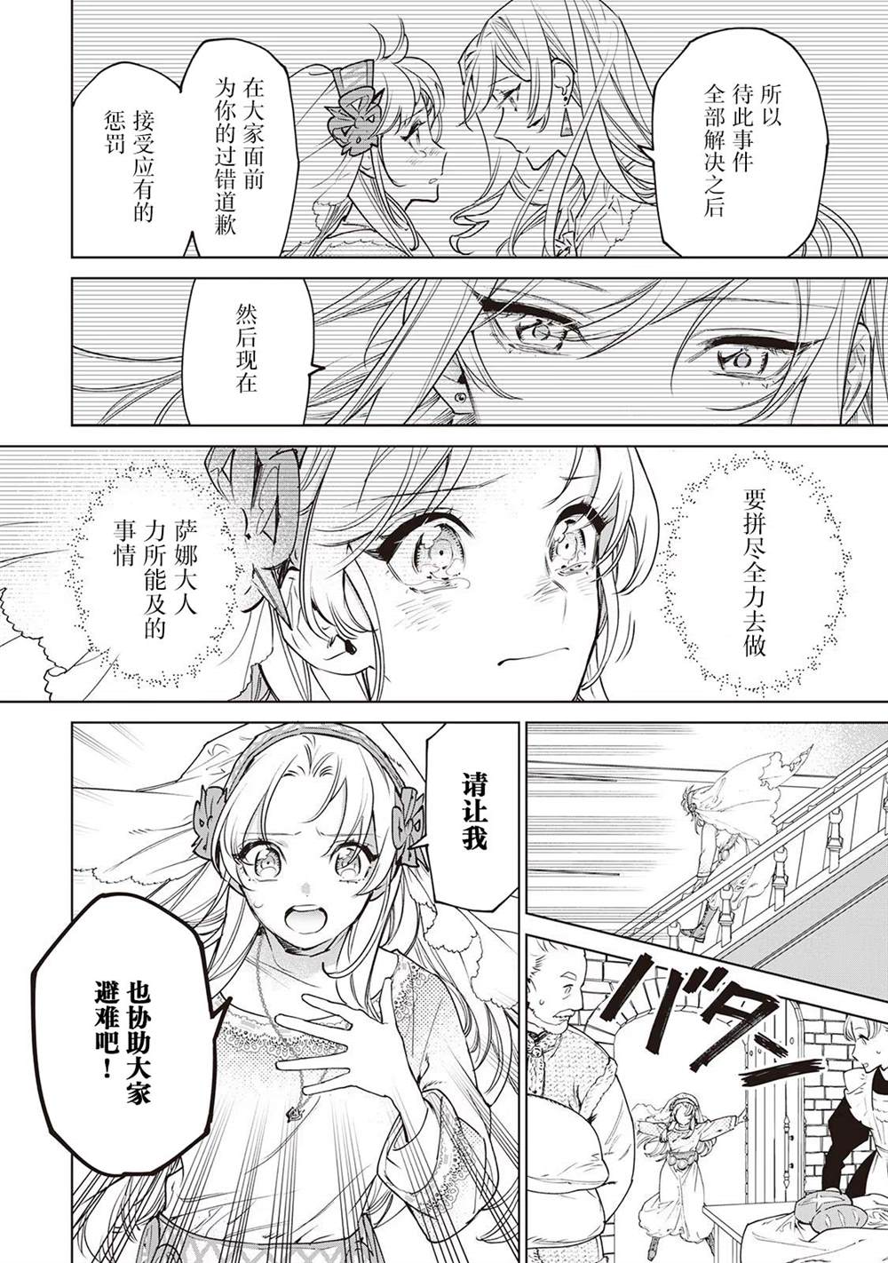 最后再拜托您一件事可以吗36漫画,第26.5话3图