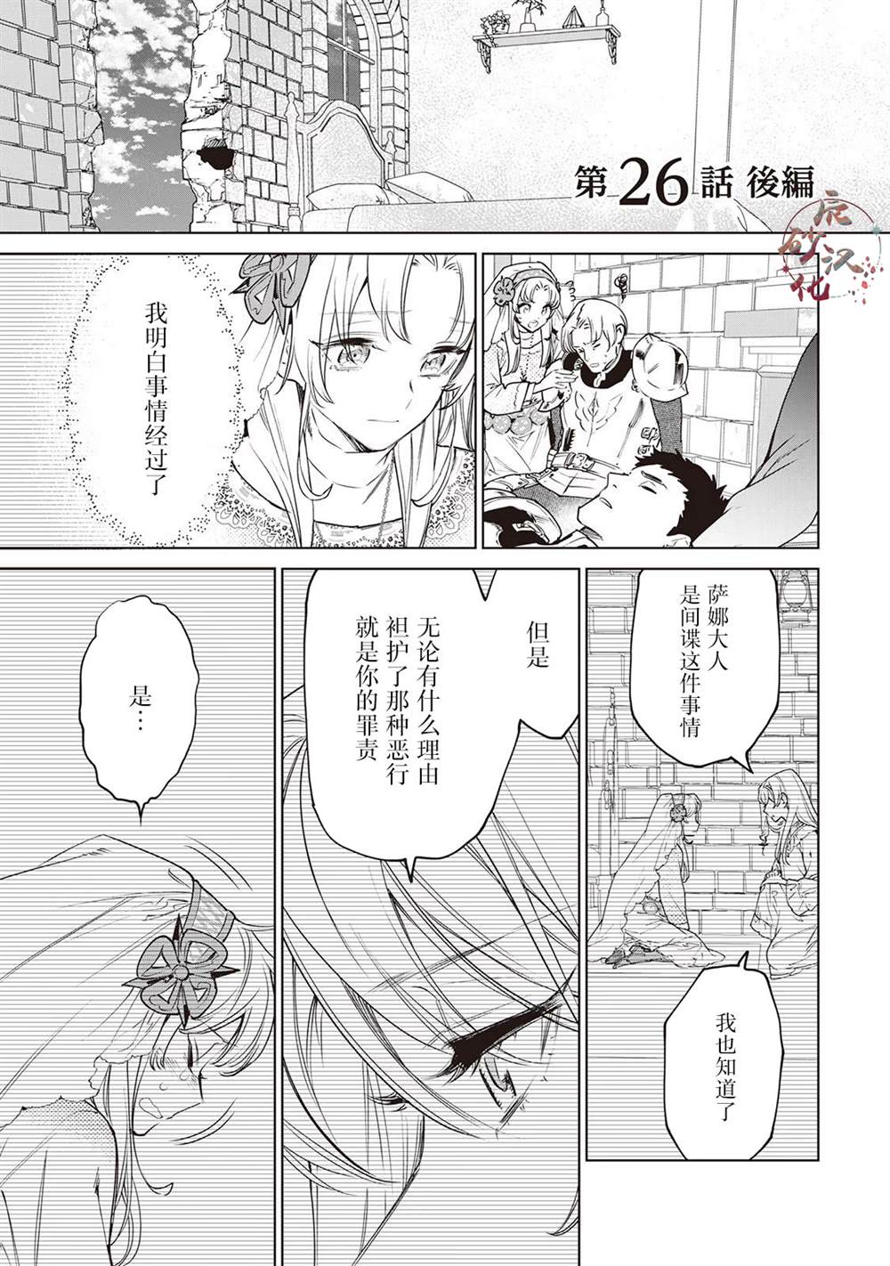 最后再拜托您一件事可以吗36漫画,第26.5话2图