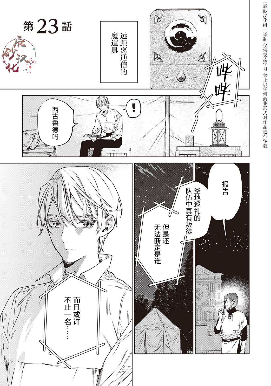 最后再拜托您一件事可以吗生肉漫画,第23话1图