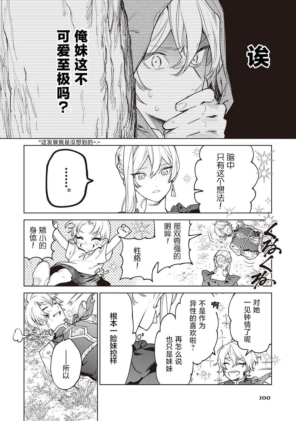 最后再拜托您一件事可以吗36漫画,第26.5话5图