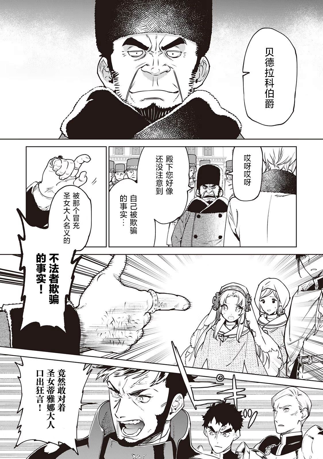最后再拜托您一件事可以吗生肉漫画,第23话4图