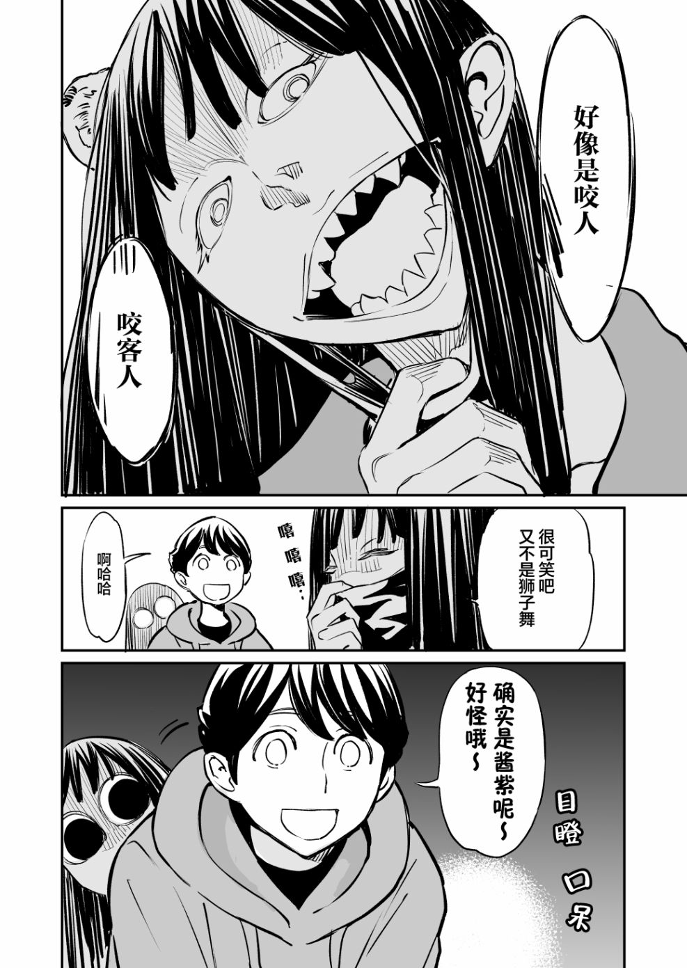 同居人居然不是这个世界上的人漫画,第58话2图