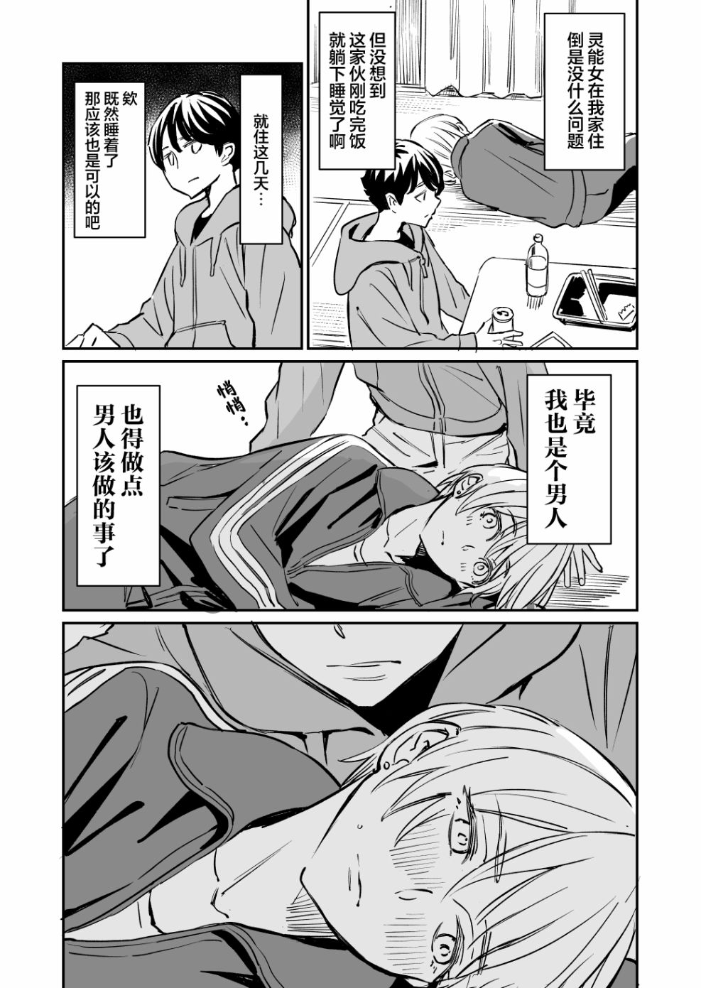 同居的人不是这个世界的人合集漫画,第60话1图