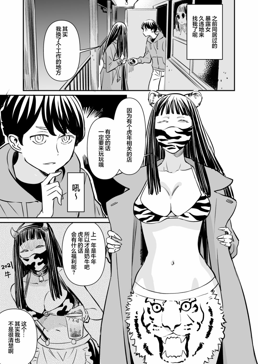 同居人居然不是这个世界上的人漫画,第58话1图