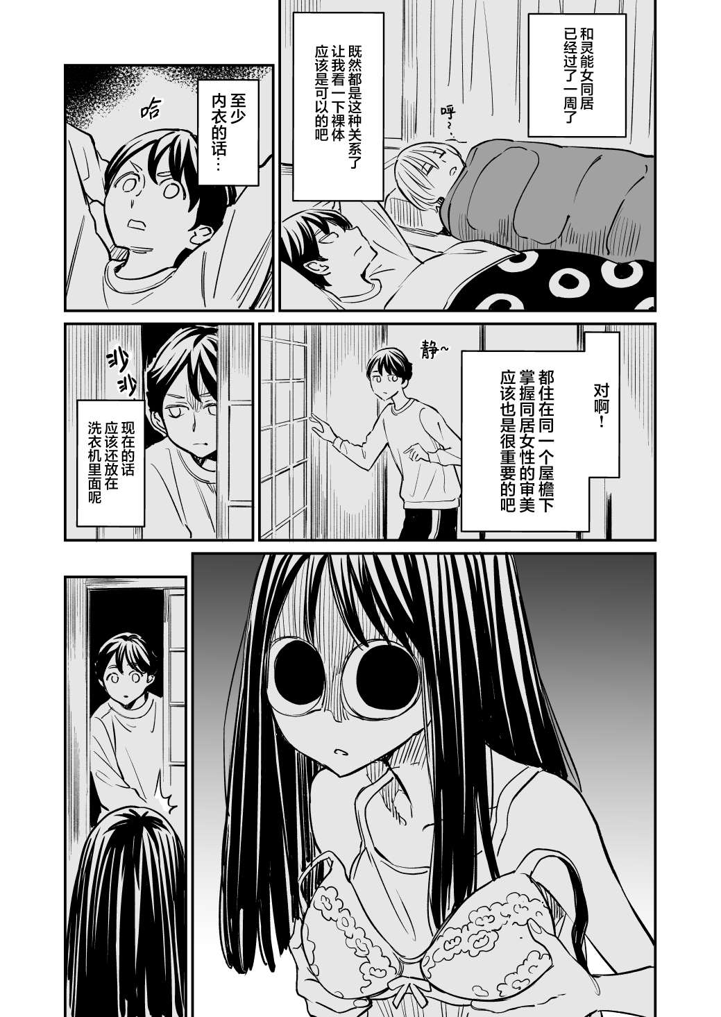 同居的人不是这个世界的人合集漫画,第60话3图