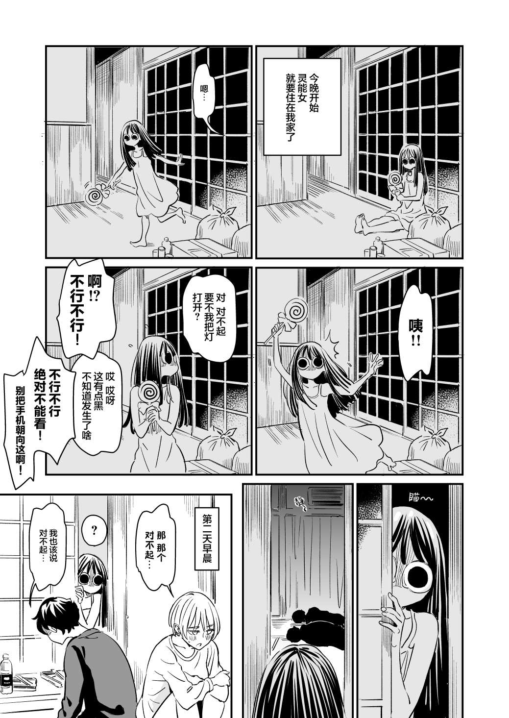 同居的人不是这个世界的人合集漫画,第60话2图