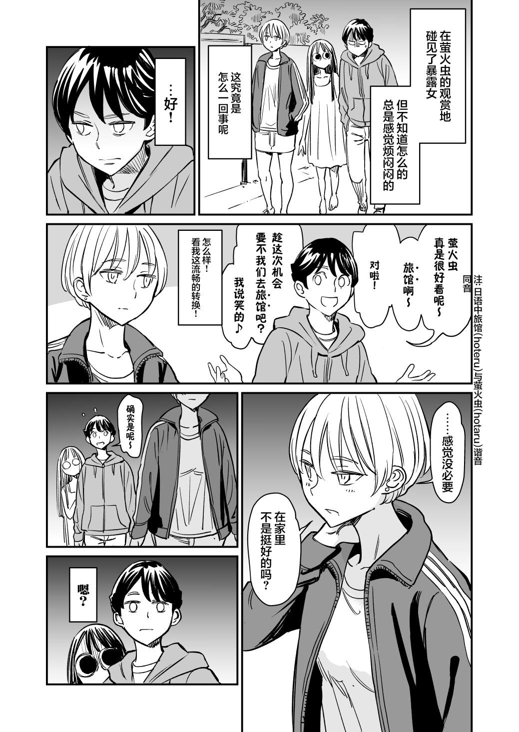 同居的人不是这个世界的人合集漫画,第65话1图
