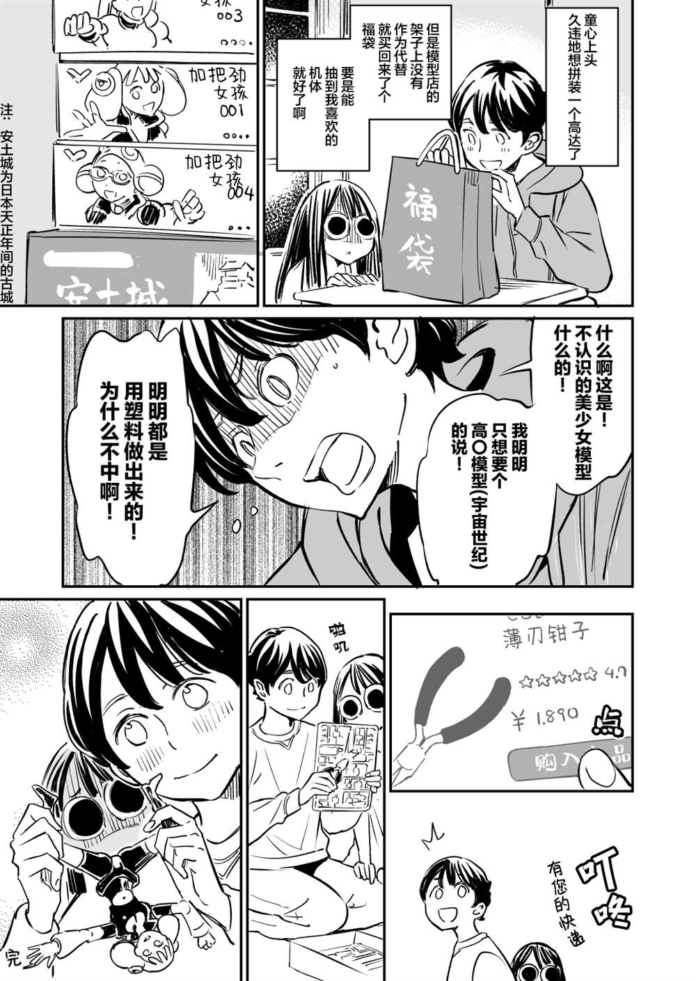 同居的人不是这个世界的东西漫画漫画,第57话1图