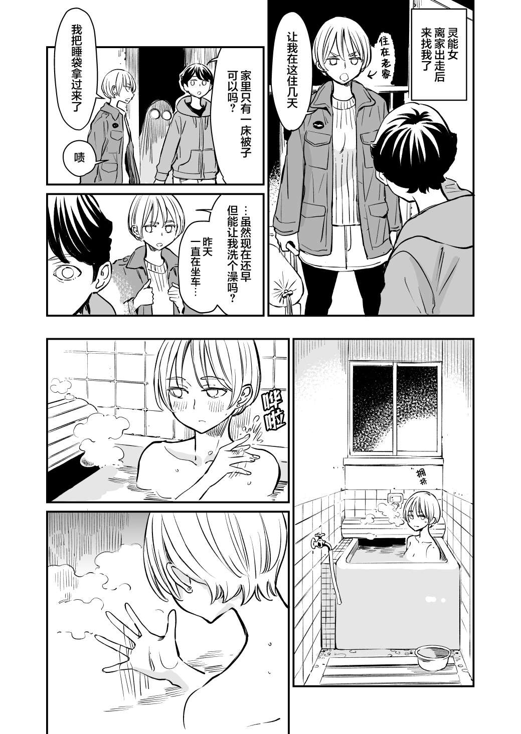 同居的人不是这个世界的人动画漫画,第59话1图