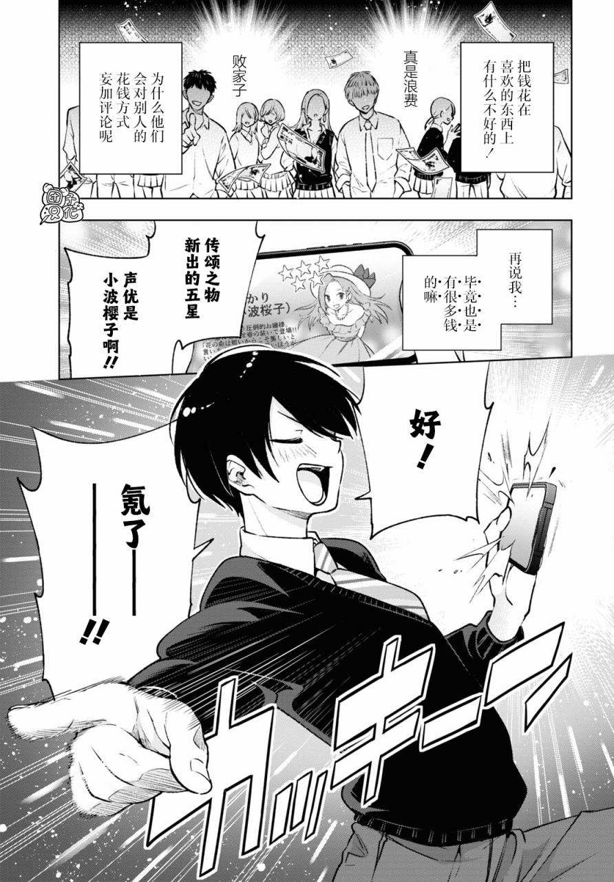 宅男辣妹勤俭同居记免费观看漫画,第1话3图