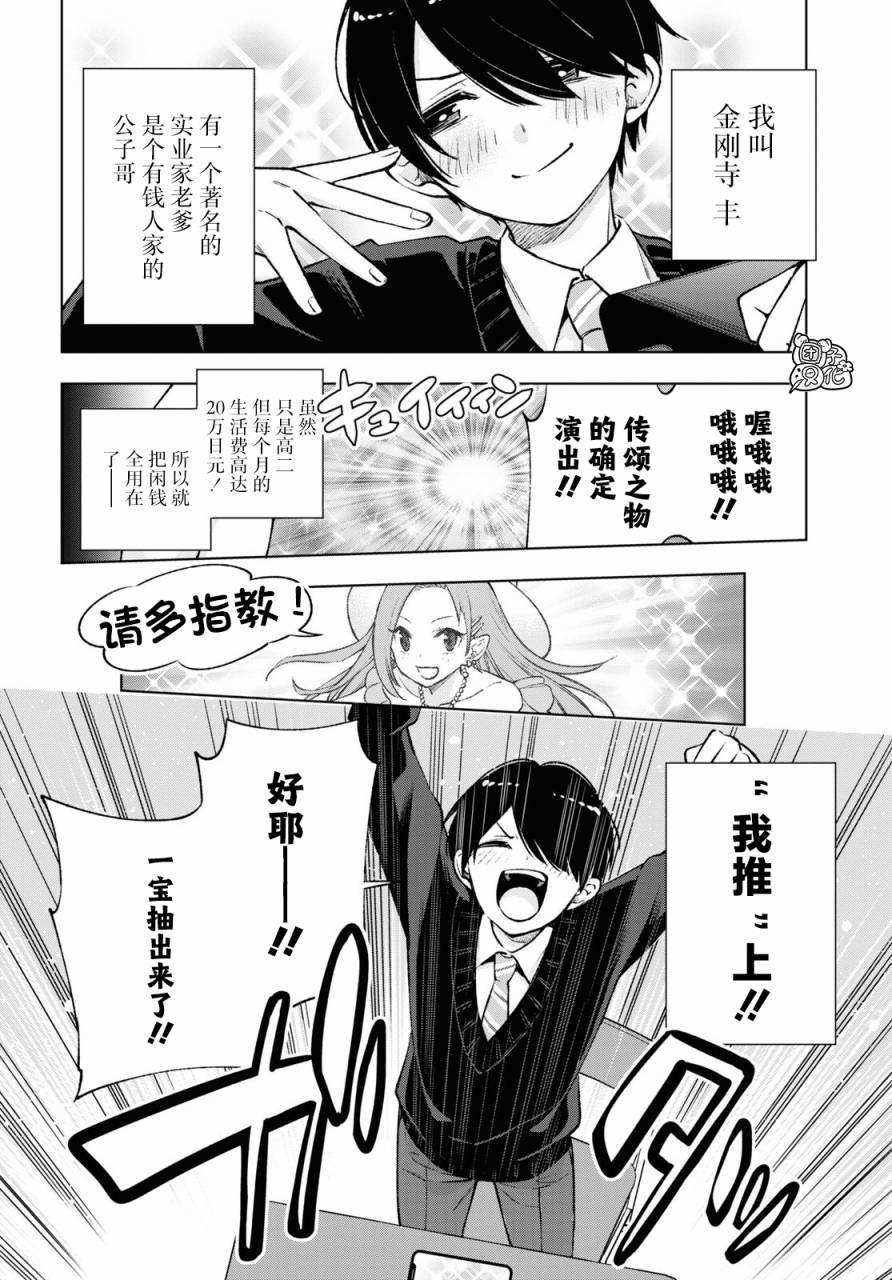 宅男辣妹勤俭同居记免费观看漫画,第1话4图