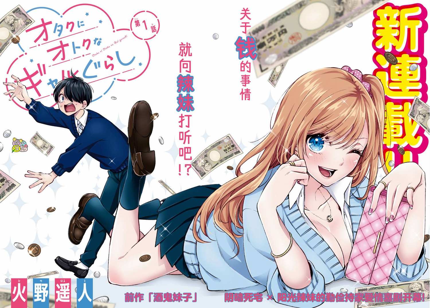 宅男辣妹勤俭同居记免费观看漫画,第1话2图