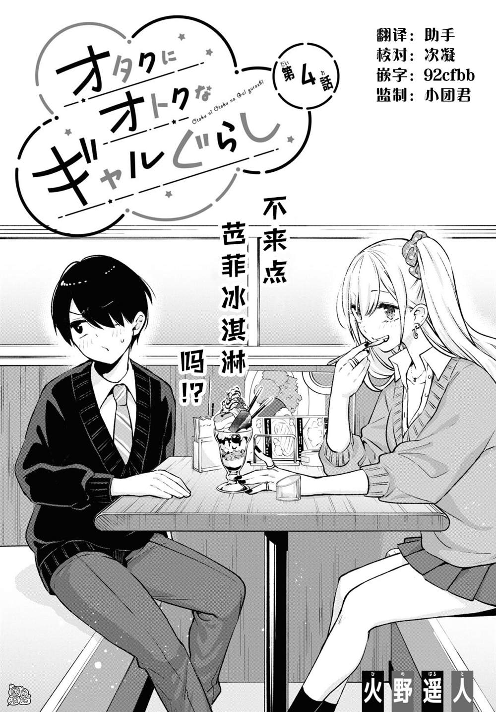 宅男辣妹勤俭持家漫画,第4话3图