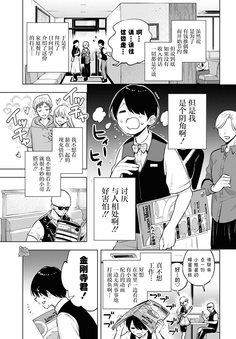 宅男辣妹勤俭持家漫画,第4话4图