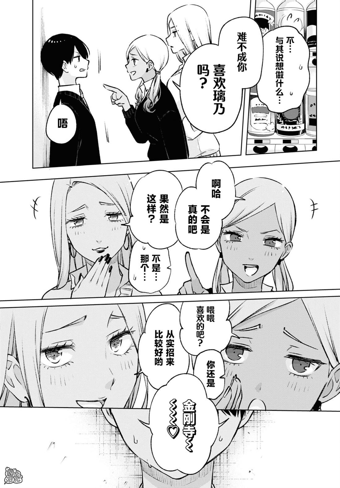 宅男辣妹勤俭持家漫画,第18话5图