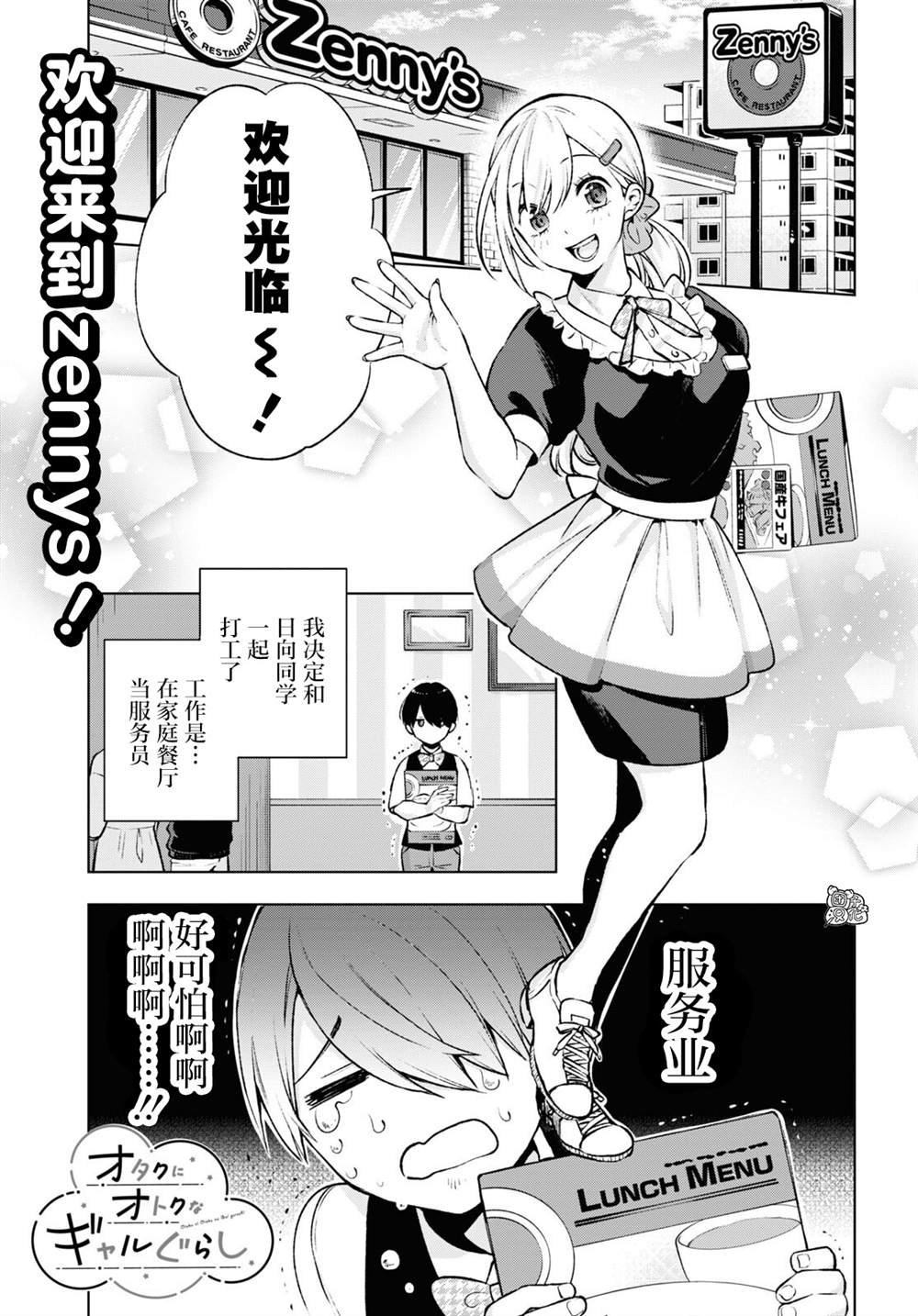 宅男辣妹勤俭持家漫画,第4话2图
