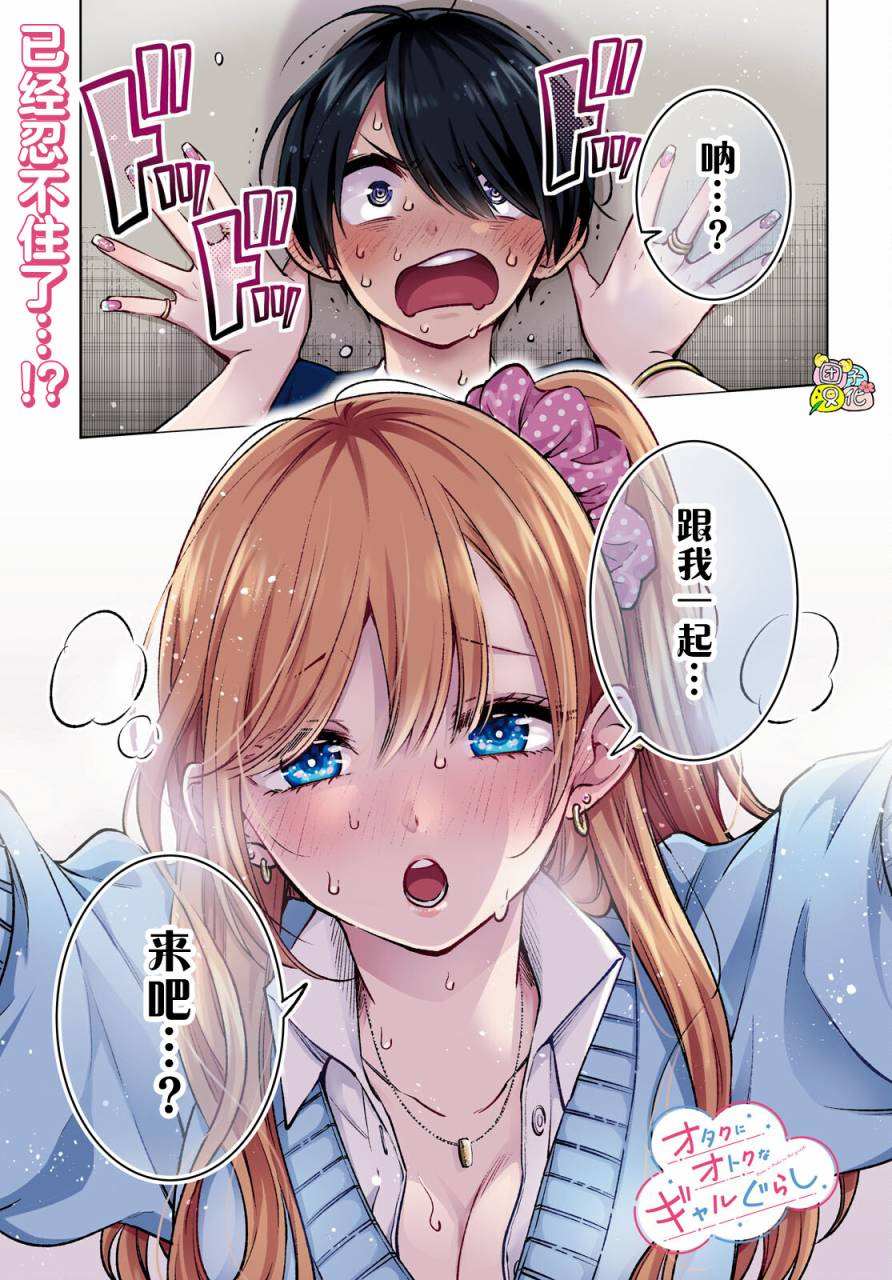 宅男辣妹勤俭同居记免费观看漫画,第1话1图