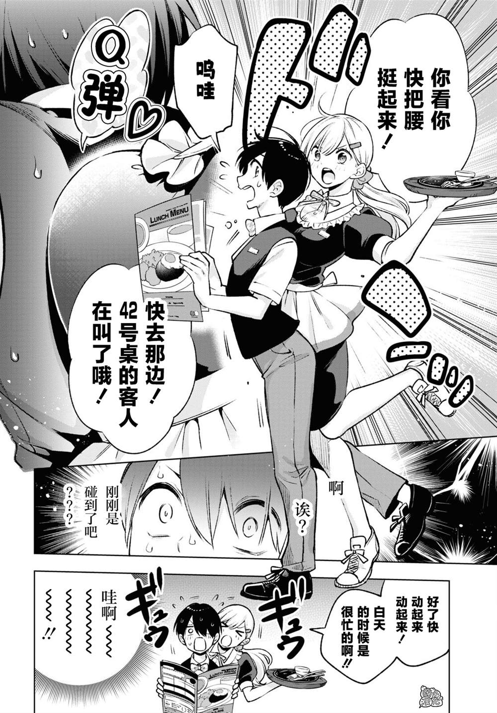 宅男辣妹勤俭持家漫画,第4话5图