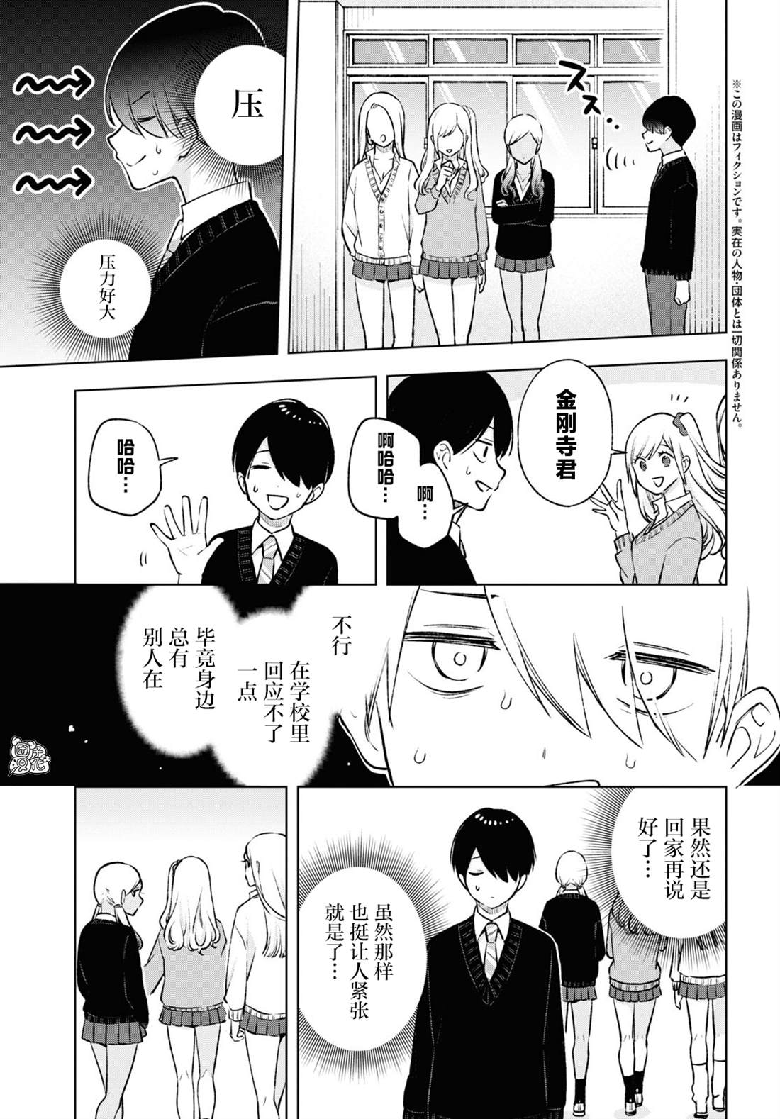 宅男辣妹勤俭持家漫画,第18话3图