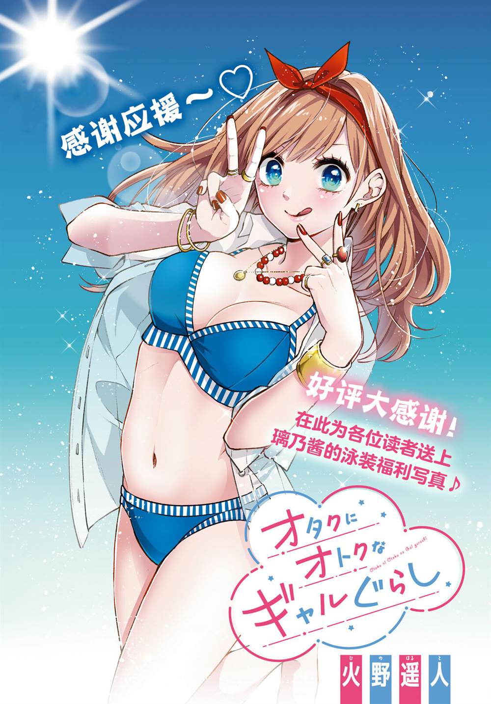 宅男辣妹勤俭持家漫画,第4话1图