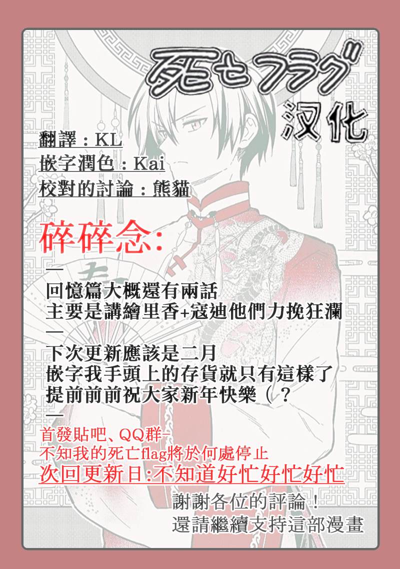 死亡flag什么意思漫画,第58话1图