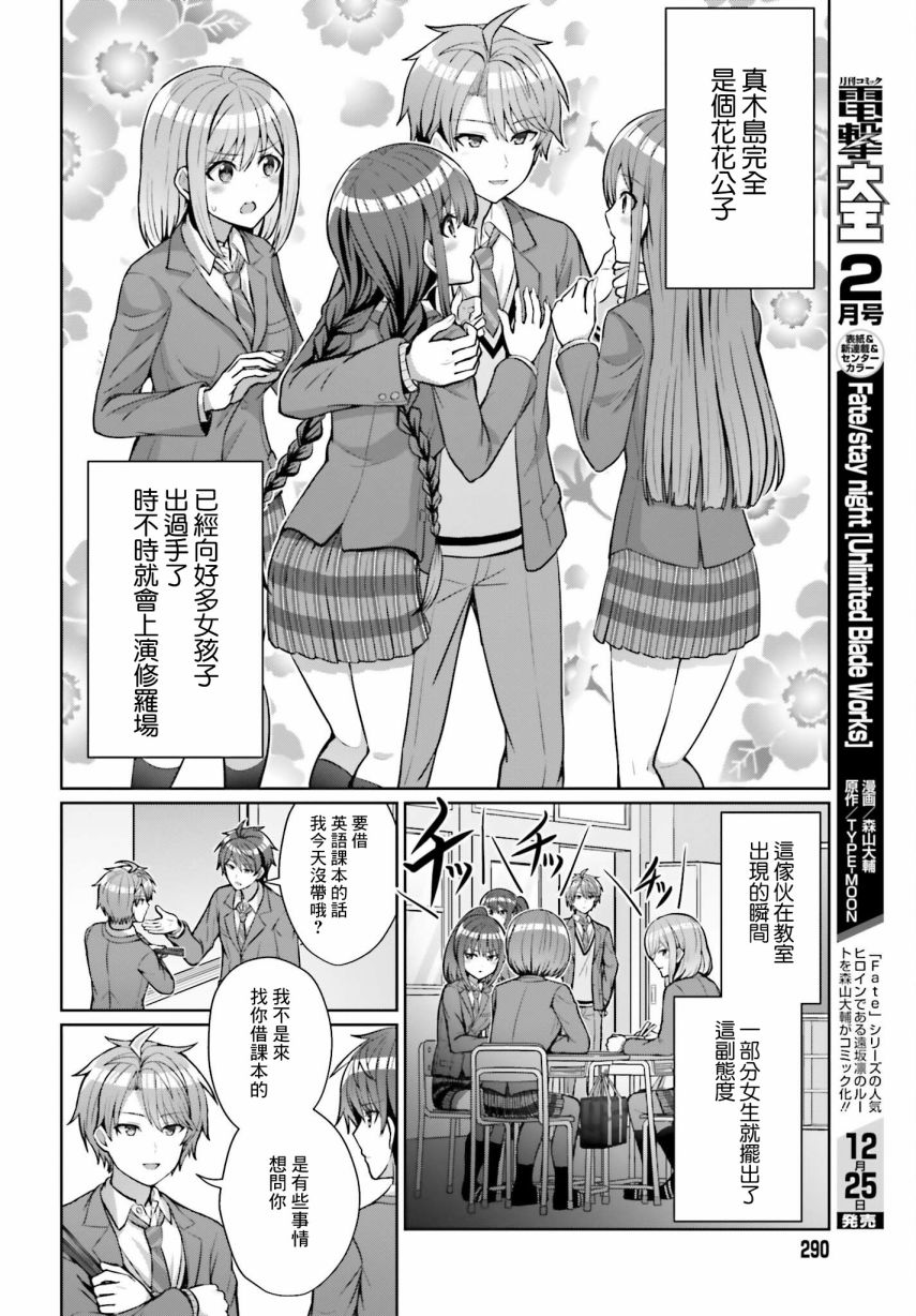 男人之间存在真挚友情吗漫画,第4话4图