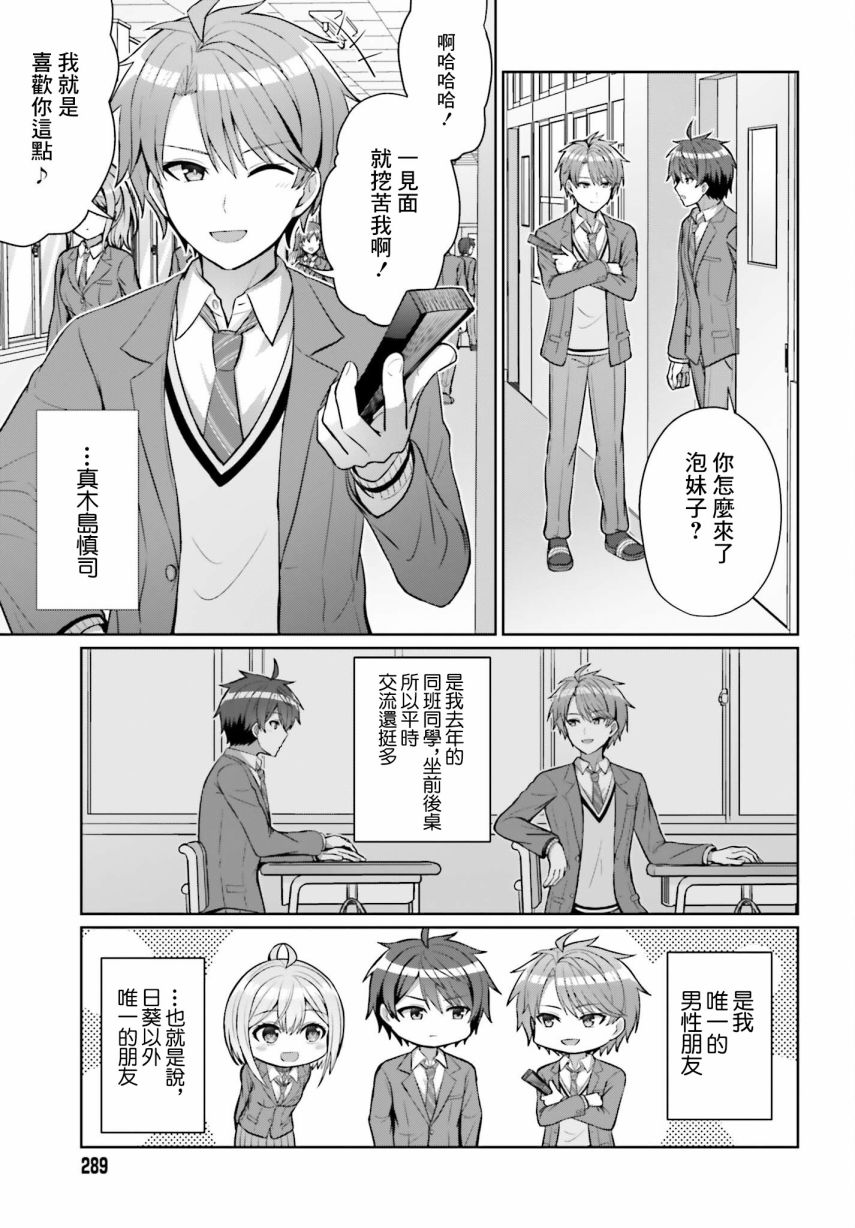 男人之间存在真挚友情吗漫画,第4话3图