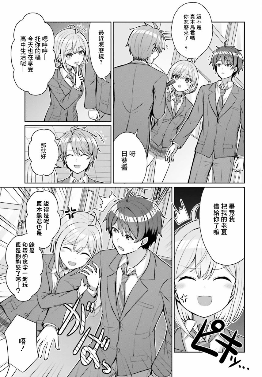 男人之间存在真挚友情吗漫画,第4话5图