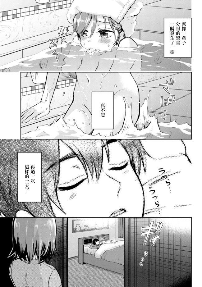 男女之间真的存在友情吗小说文库漫画,第13话3图
