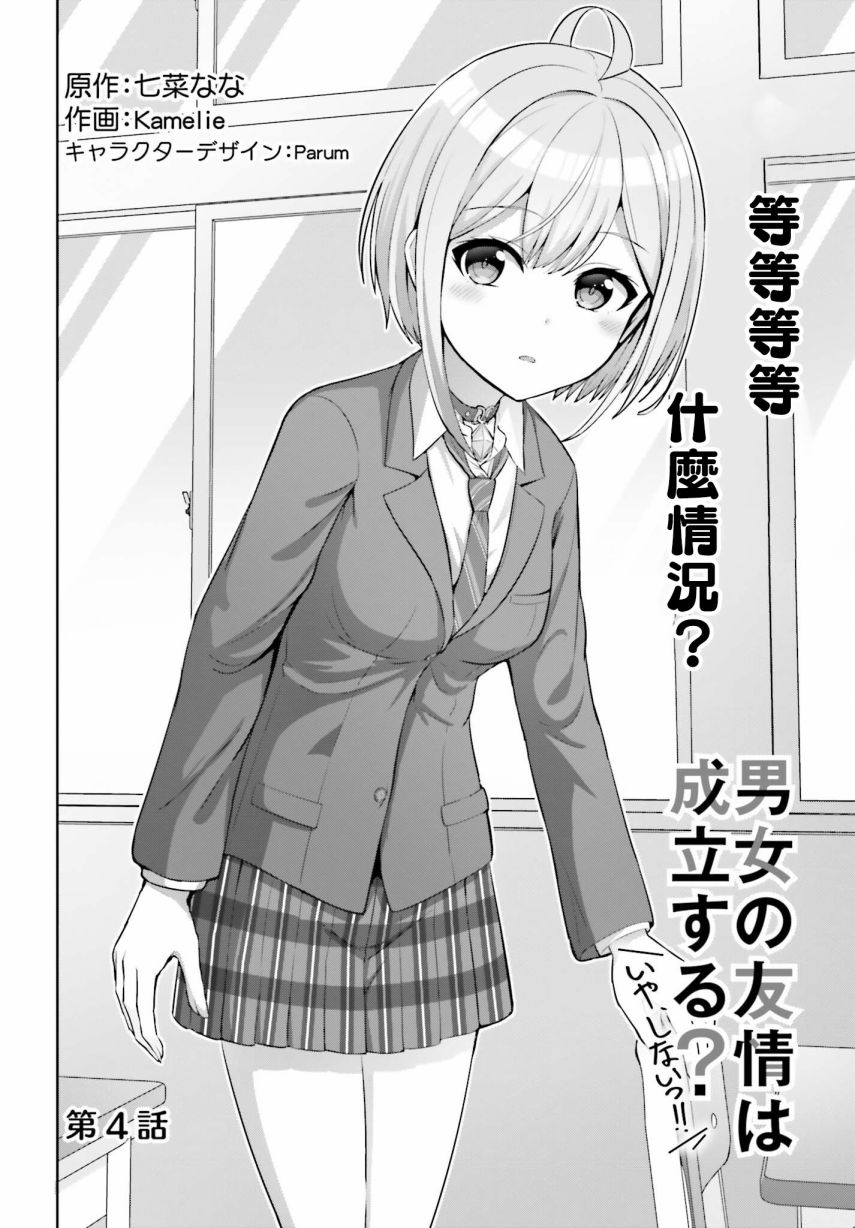 男人之间存在真挚友情吗漫画,第4话2图