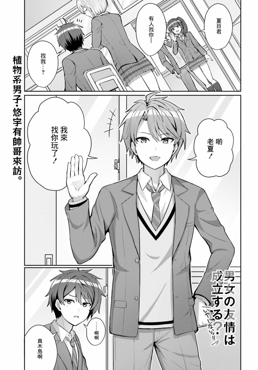 男人之间存在真挚友情吗漫画,第4话1图