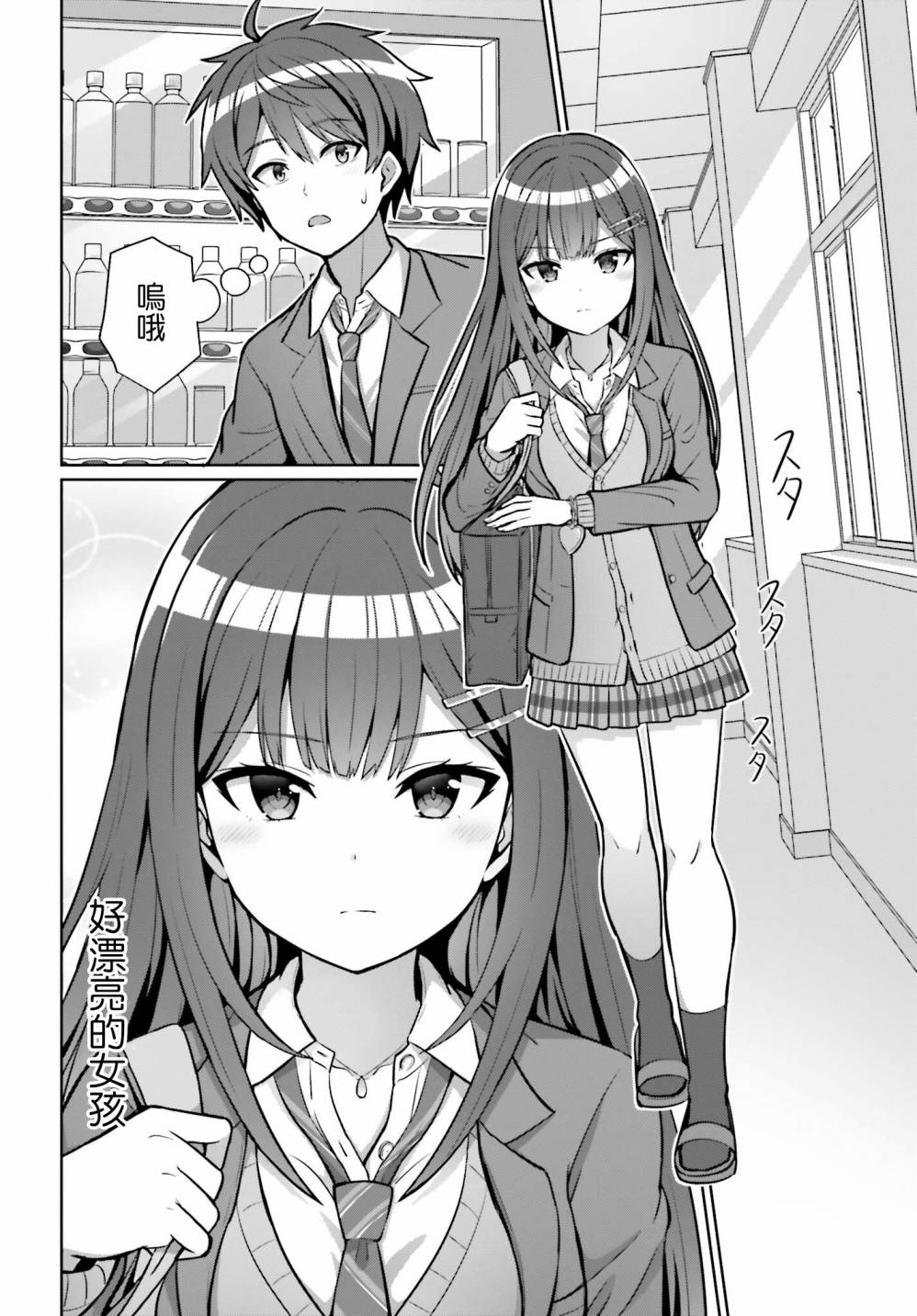 男女之间真的存在友情吗漫画第四卷漫画,第3话2图